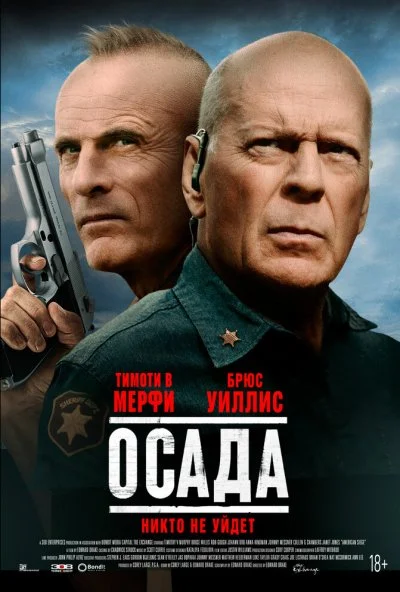 Осада (2021) онлайн бесплатно