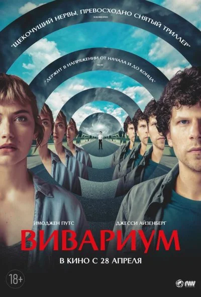 Вивариум (2019) онлайн бесплатно