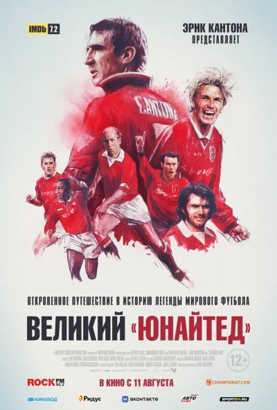 Великий «Юнайтед» (2021) онлайн бесплатно