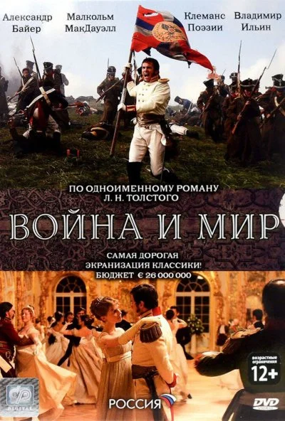 Война и мир (2007) онлайн бесплатно