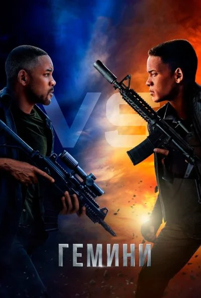 Гемини (2019) онлайн бесплатно