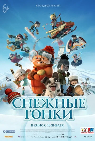 Снежные гонки (2018) онлайн бесплатно