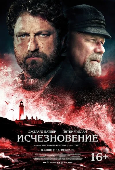 Исчезновение (2018) онлайн бесплатно