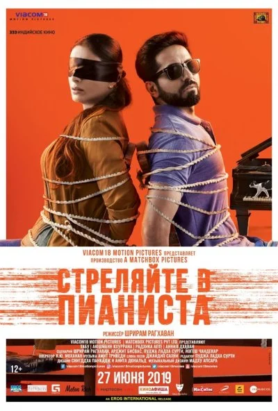 Стреляйте в пианиста (2018) онлайн бесплатно