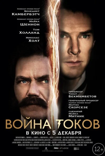 Война токов (2017) онлайн бесплатно