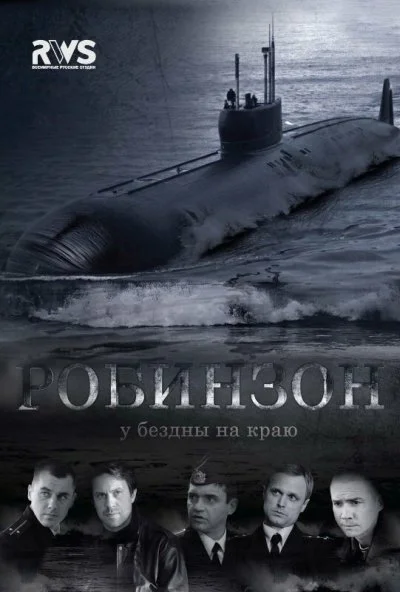 Робинзон (2010) онлайн бесплатно