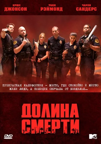 Долина смерти (2011) онлайн бесплатно