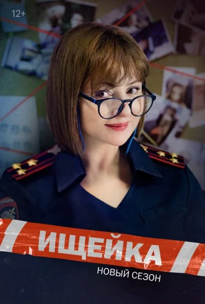 Ищейка (2015) онлайн бесплатно