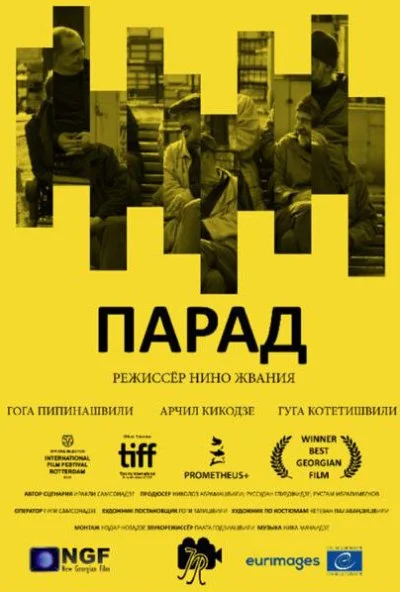 Парад (2018) онлайн бесплатно