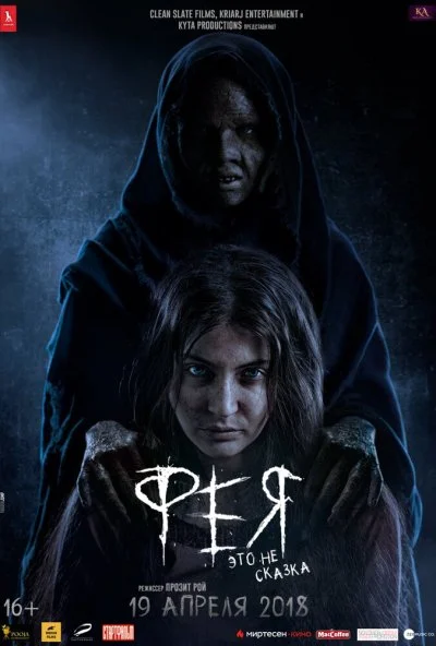 Фея (2018) онлайн бесплатно