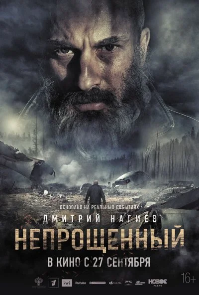 Непрощенный (2018) онлайн бесплатно