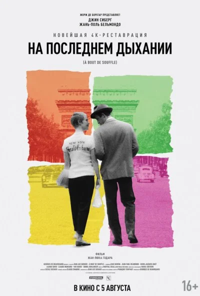 На последнем дыхании (1960) онлайн бесплатно