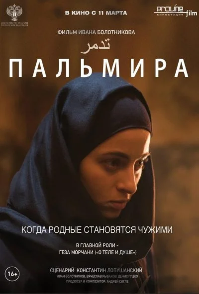 Пальмира (2020) онлайн бесплатно