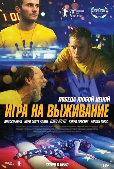 Игра на выживание (2020) онлайн бесплатно