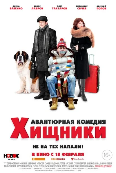 Хищники (2020) онлайн бесплатно