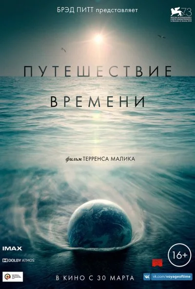 Путешествие времени (2015) онлайн бесплатно