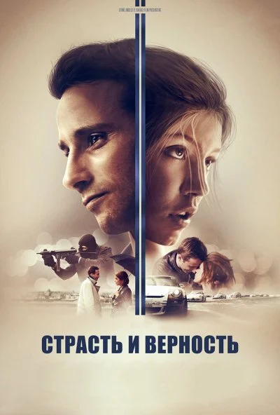 Страсть и верность (2017) онлайн бесплатно