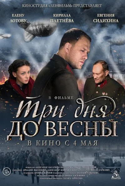 Три дня до весны (2017) онлайн бесплатно