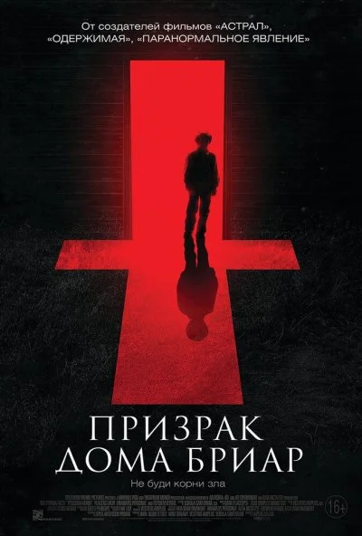 Призрак дома Бриар (2014) онлайн бесплатно