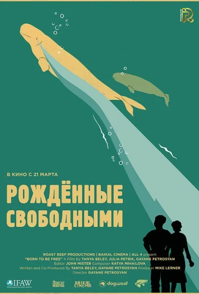 Рожденные свободными (2016) онлайн бесплатно