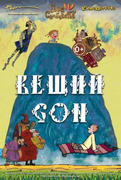 Вещий сон (2017) онлайн бесплатно