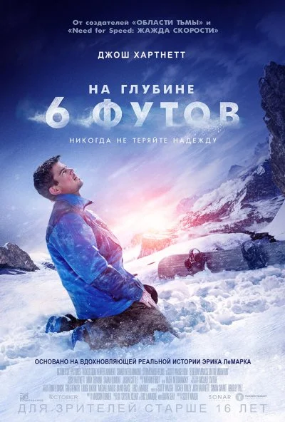 На глубине 6 футов (2017) онлайн бесплатно