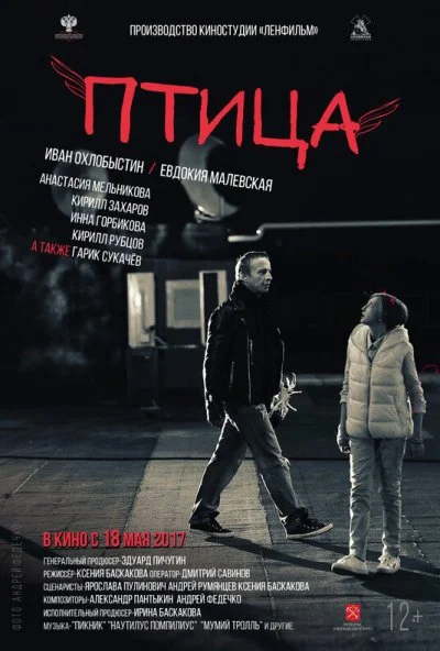 Птица (2016) онлайн бесплатно