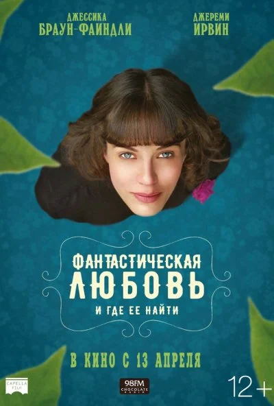 Фантастическая любовь и где ее найти (2016) онлайн бесплатно