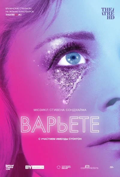 Варьете (2017) онлайн бесплатно