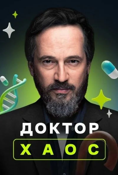 Хекимоглу (2019) онлайн бесплатно