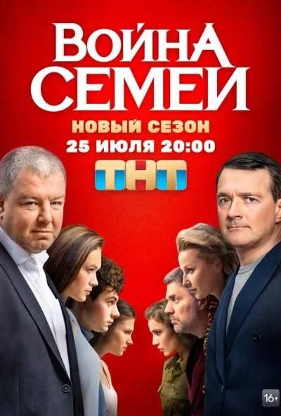 Война семей (2019) онлайн бесплатно