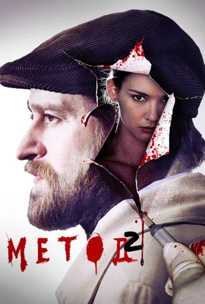 Метод (2015) онлайн бесплатно