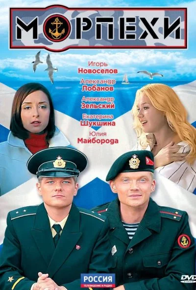 Морпехи (2011) онлайн бесплатно