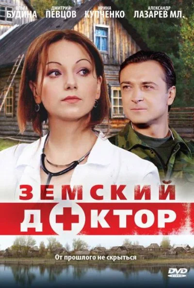 Земский доктор (2010) онлайн бесплатно