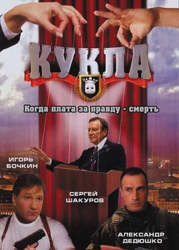 Кукла (2002) онлайн бесплатно