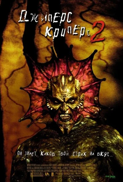 Джиперс Криперс 2 (2002) онлайн бесплатно