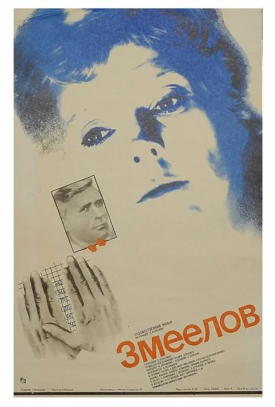 Змеелов (1985) онлайн бесплатно