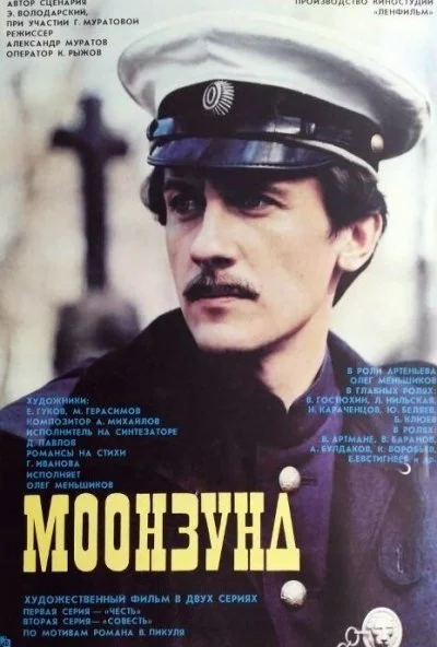 Моонзунд (1988) онлайн бесплатно