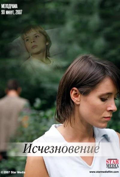 Исчезновение (2008) онлайн бесплатно