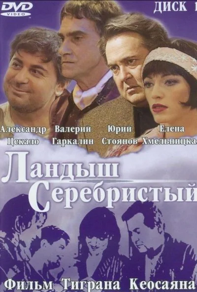 Ландыш серебристый (2000) онлайн бесплатно