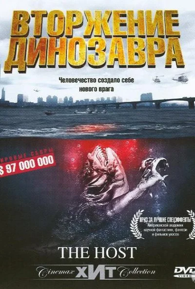 Вторжение динозавра (2006) онлайн бесплатно