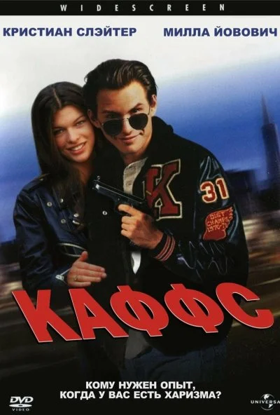 Каффс (1991) онлайн бесплатно