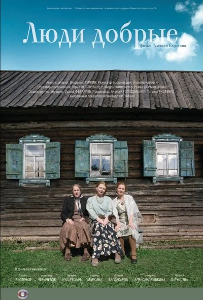 Люди добрые (2009) онлайн бесплатно