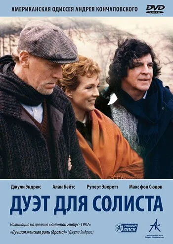 Дуэт для солиста (1986) онлайн бесплатно