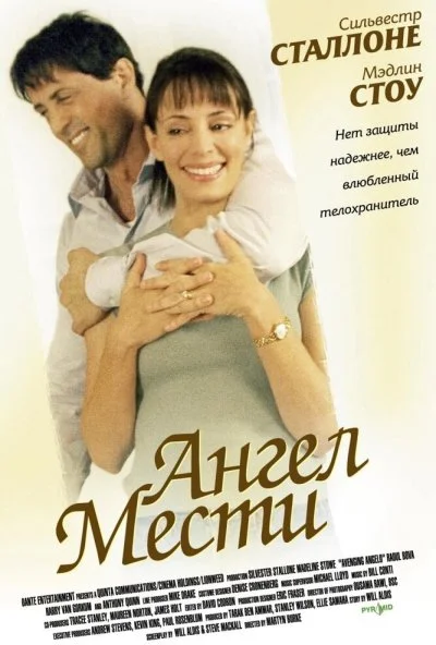 Ангел мести (2002) онлайн бесплатно