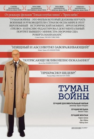 Туман войны (2003) онлайн бесплатно