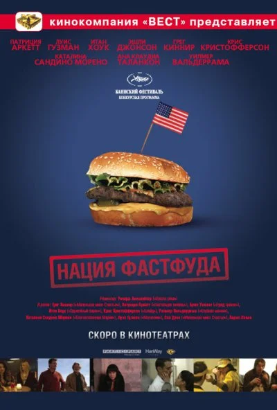 Нация фастфуда (2006) онлайн бесплатно