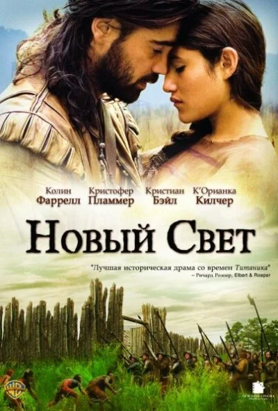 Новый Свет (2005) онлайн бесплатно