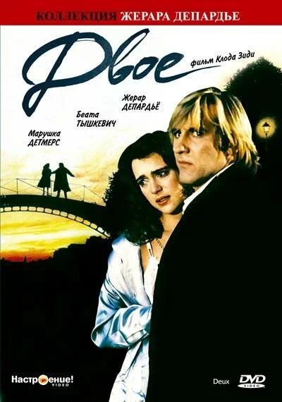 Двое (1988) онлайн бесплатно