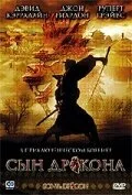 Сын дракона (2006) онлайн бесплатно